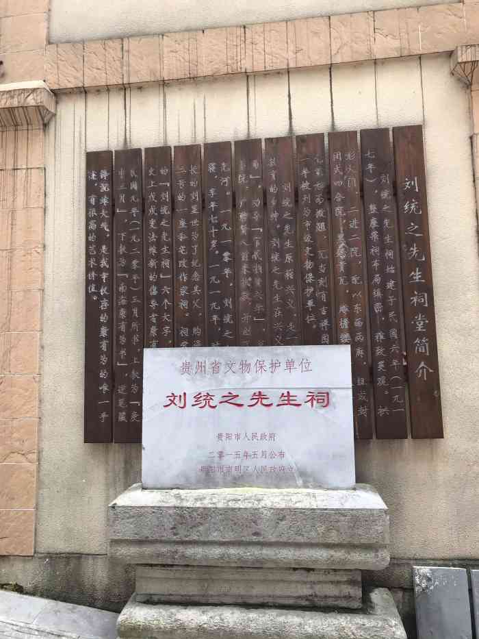 刘统之先生祠-"【位置】位于大南门区域的白沙巷【&.
