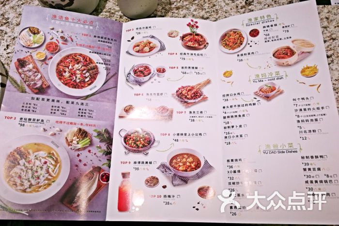 渔语鱼酸菜鱼专门店(皇庭广场店)菜单图片 - 第8张