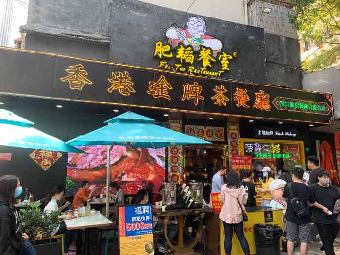 肥韬·香港金牌茶餐厅(华强北店"作为一家网红茶餐厅,颜值很耐扛