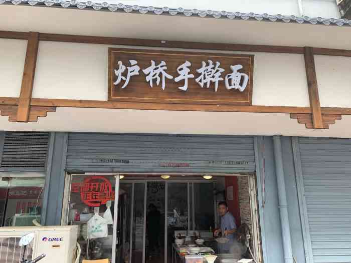 炉桥手擀面(亳州路亳一巷店"这家小吃店,在亳州路亳州城小区的里面