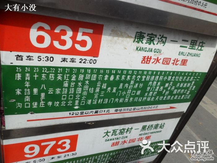 公交车635图片-北京公交车-大众点评网