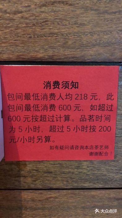 金壶堂 茶馆(星河湾商业街店)包厢 消费注意事项图片 - 第9张