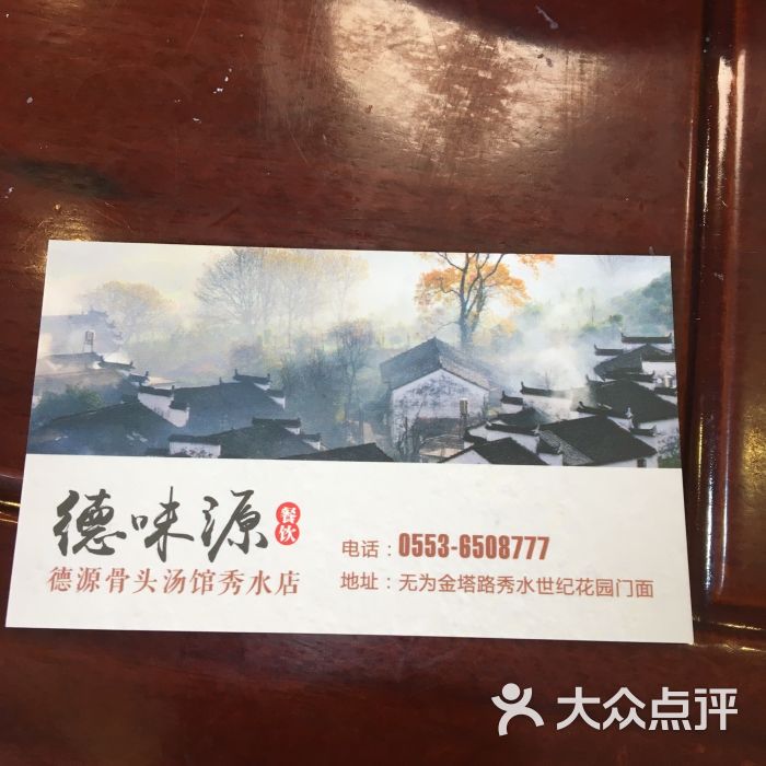 德源骨头汤馆(秀水店)图片 - 第2张