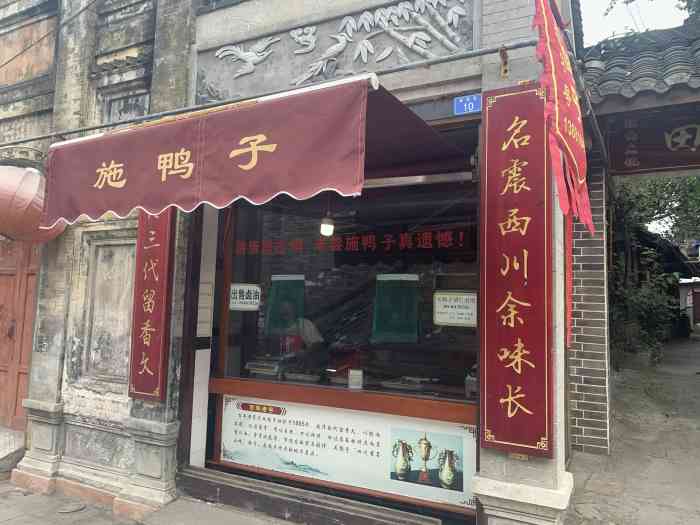 施鸭子"晚上去吃风吹吹,在路口看见施鸭子,知道这-大众点评移动版