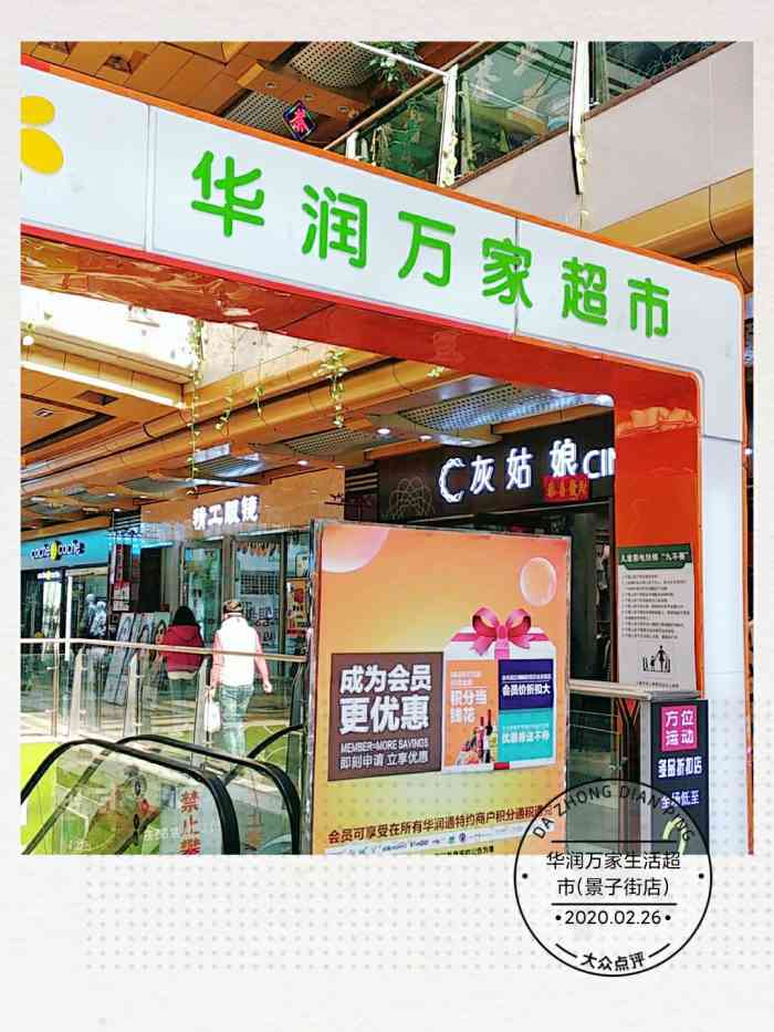 华润万家生活超市(景子街店"65本来般若,奈何慈悲～终究还是修行