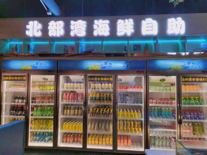 北部湾海鲜自助(中联商城店)