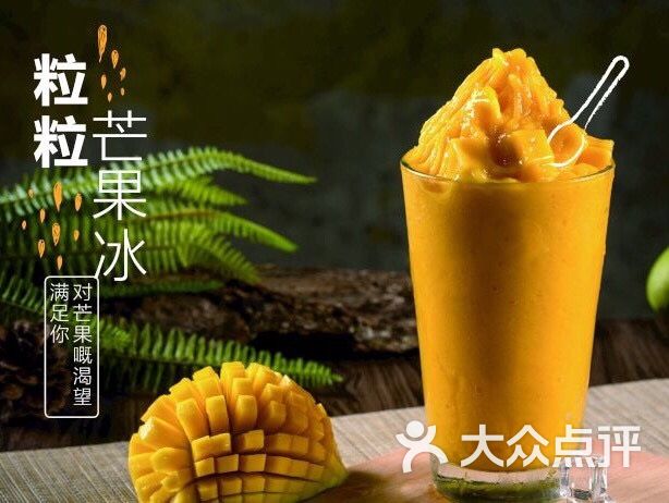 粒粒芒果冰