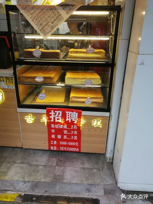 徐拾记古早味现烤蛋糕(供销大厦店)图片 - 第65张