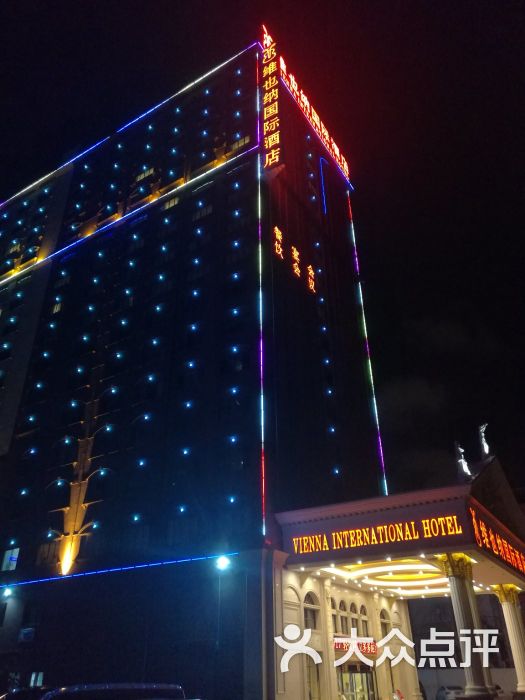 维也纳国际酒店(南宁动物园店)夜景图片 - 第90张
