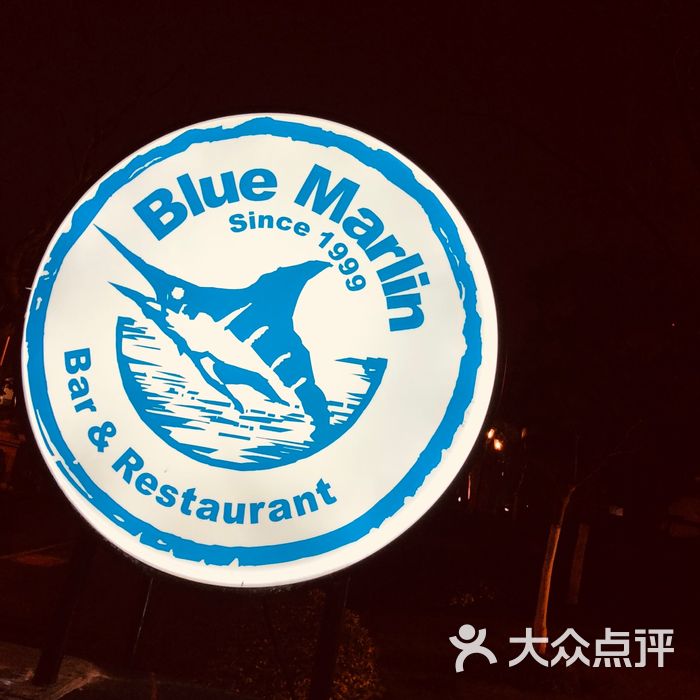 蓝枪鱼西餐酒吧 blue marlin