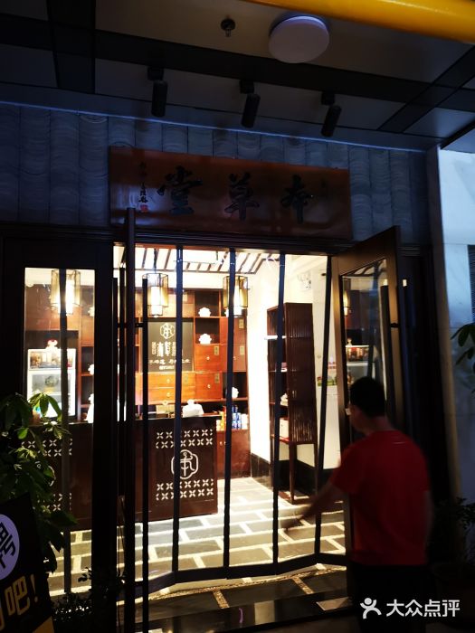 楼氏本草堂炖品(万达店)图片