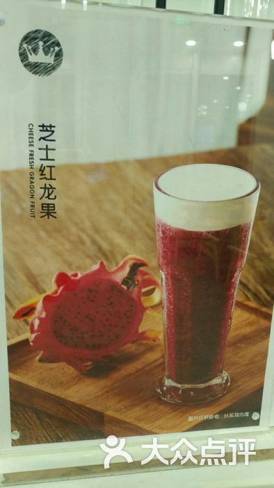 royalstea皇茶(龙湖滨江天街店)-芝士火龙果图片