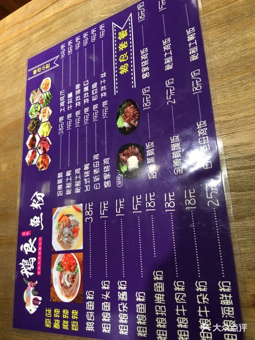 鹅良鱼粉(学府路店)菜单图片