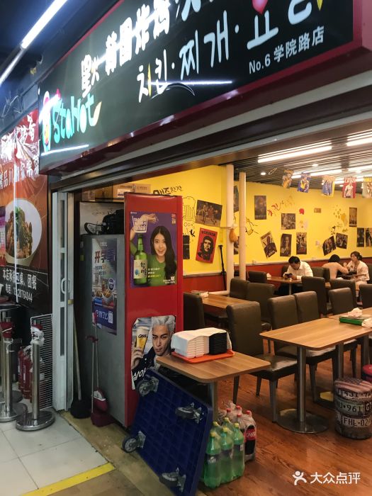 starhot韩国炸鸡啤酒(学院路店)图片 - 第19张