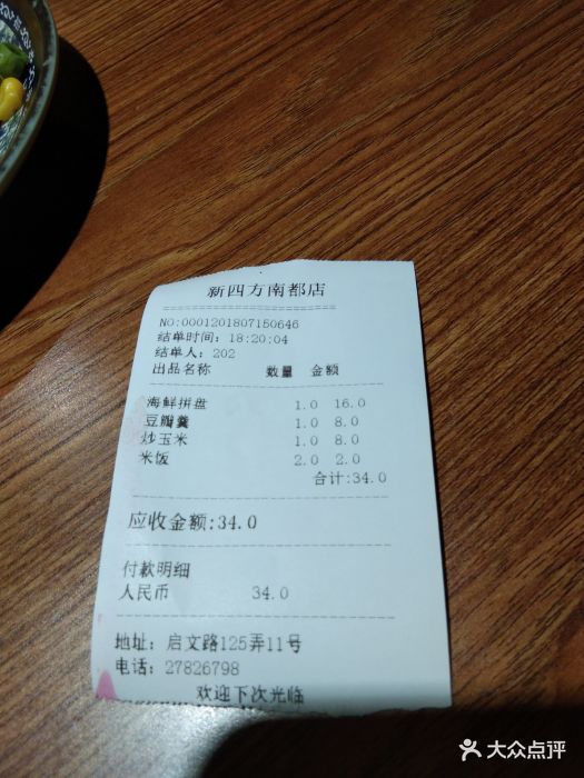 新四方大食堂(南都店)图片 - 第3张
