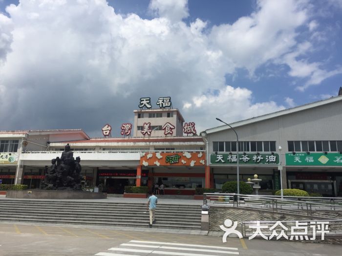 天福闽南文化城(天福服务区)-图片-漳浦县美食-大众