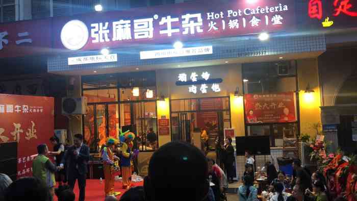 张麻哥牛杂火锅食堂(龙潭寺店)-"之前在旁边吃面看到