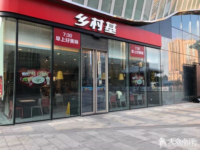 乡村基(玫瑰天街店)图片 - 第42张