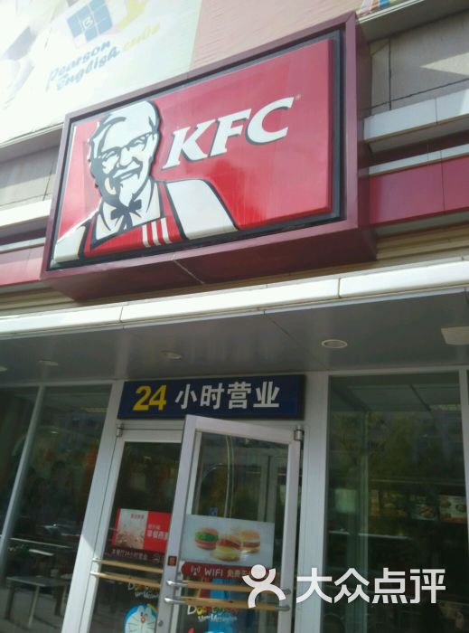 肯德基(新城店-图片-抚顺美食-大众点评网