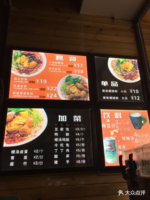 杨小姐螺蛳粉(红瓦寺店-价目表-菜单图片-成都美食-大众点评网