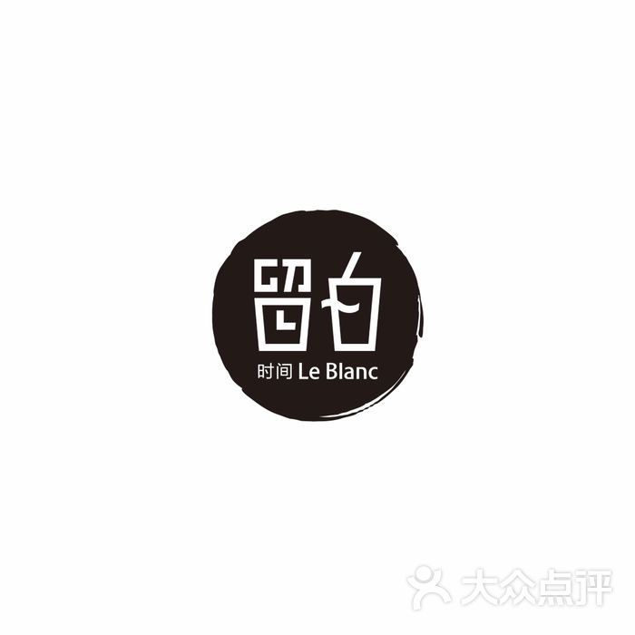 留白