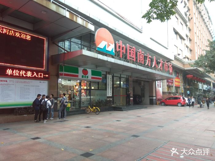 中国南方人才市场图片 - 第23张