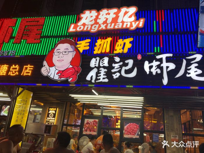 瞿记岳阳虾尾(大塘总店-图片-长沙美食-大众点评网