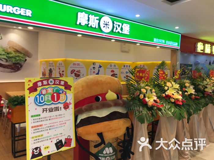 摩斯汉堡(番禺广场店)图片 第2张