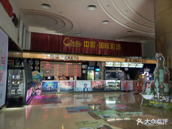 中影国际影城(合肥蜀山1912店)图片 - 第6张