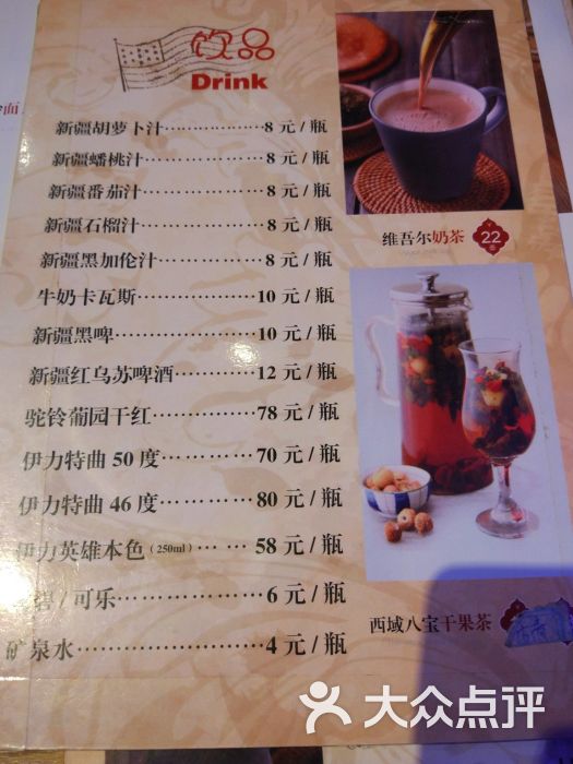 大巴扎的姑娘—新疆主题餐厅(恒隆广场店)菜单图片 - 第466张