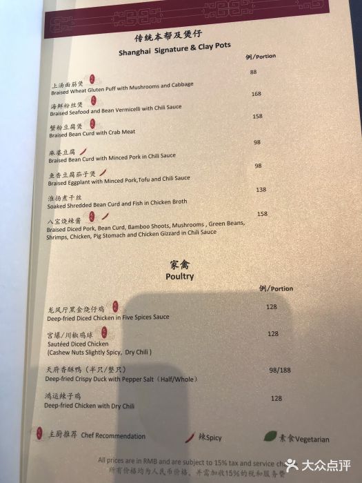 和平饭店龙凤厅--价目表-菜单图片-上海美食-大众点评