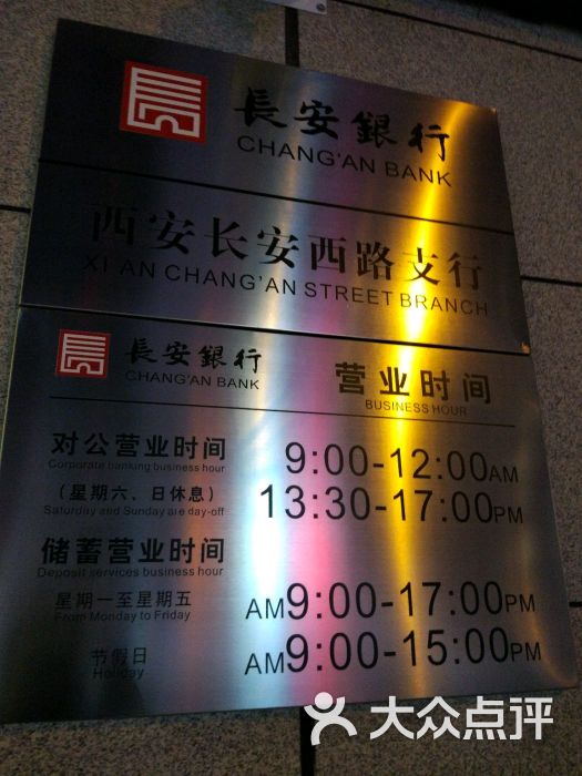长安银行如何打印流水 大众点评