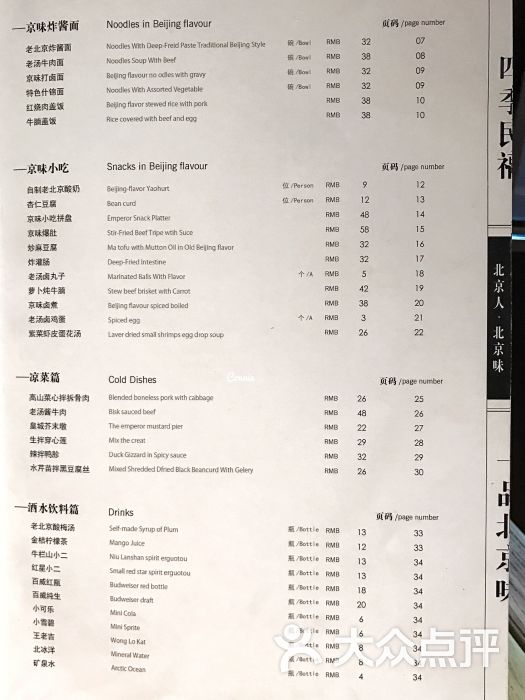 四季民福炸酱面馆(前门廊坊二条店)菜单图片 - 第9张