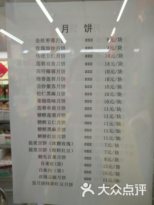 北京稻香村(知春里店)--价目表图片-北京美食-大众