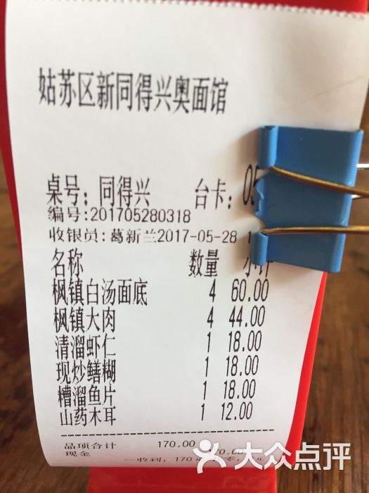 同得兴精品面馆(观前街店)的全部点评-苏州-大众点评网