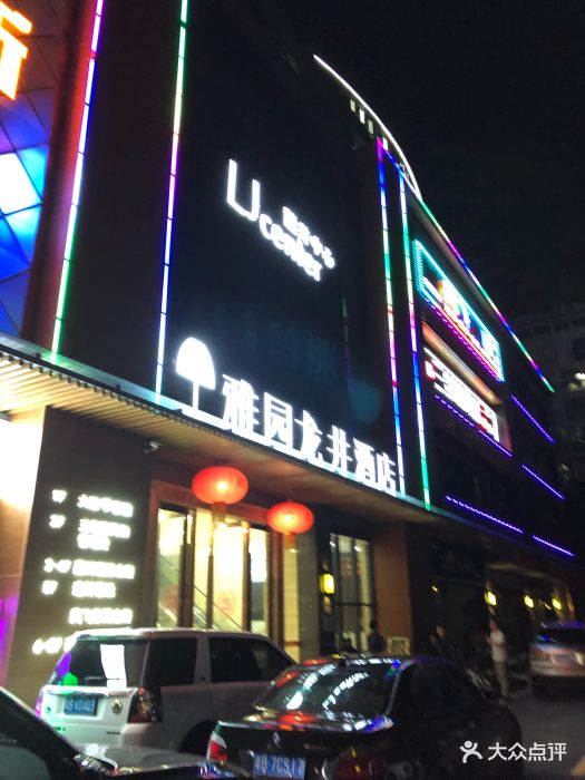 雅园龙井酒店-图片-深圳酒店-大众点评网
