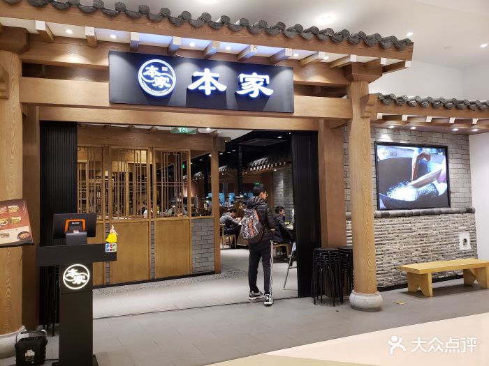 本家韩国料理(万象城店)门面图片