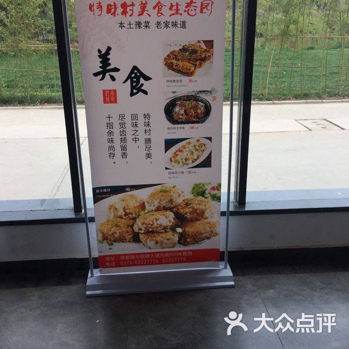 特味村美食生态园