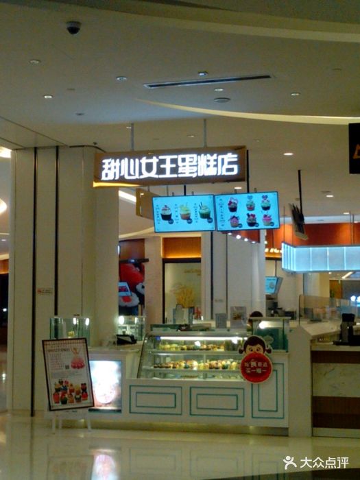 甜心女王蛋糕店(龙湖长楹天街店)图片 第39张