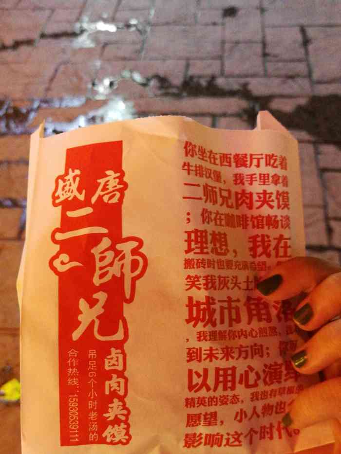 二师兄肉夹馍·凉皮(昌黎店"二师兄肉夹馍当然说的是猪八戒二师兄了