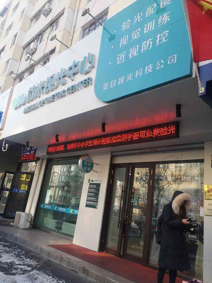 微米视光中心-"这家眼镜店临街,比较好找,停车也方便