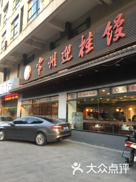 迎桂馒头店(广化店)图片 第2张