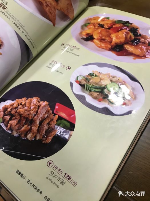 白魁老号饭庄(安内店)菜单图片 - 第232张