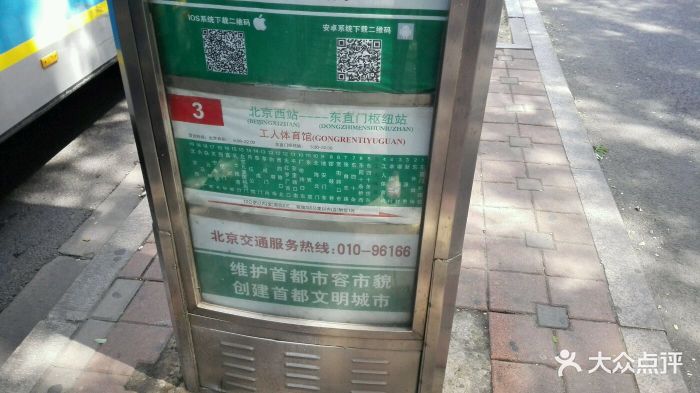 公交车(626路)--其他-android_upload_pic图片-北京生活服务-大众点评