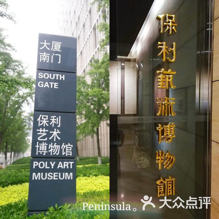 保利艺术博物馆图片 - 第98张