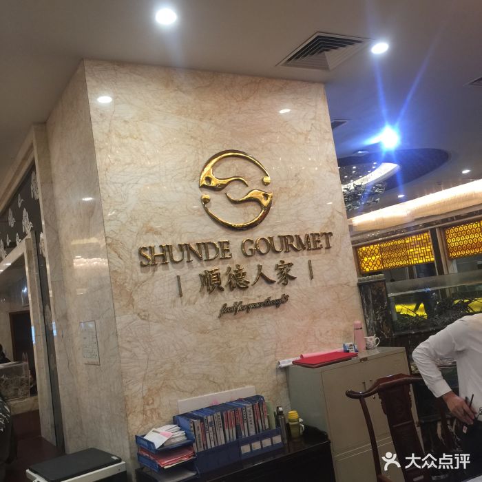 顺德人家食府(黄金广场店)图片 第241张