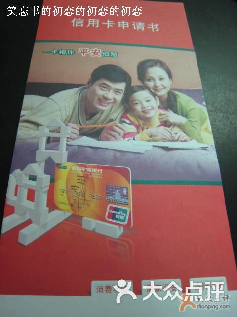 平安银行-信用卡申请单图片-上海生活服务