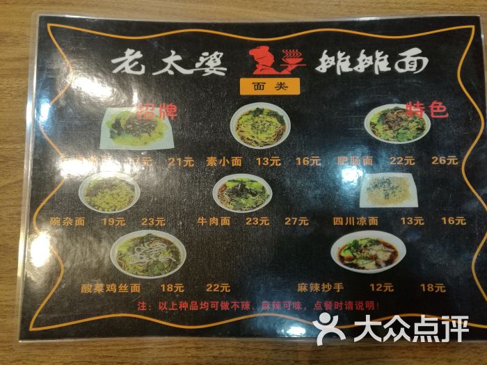 老太婆摊摊面(食宝街店)菜单2图片 第148张