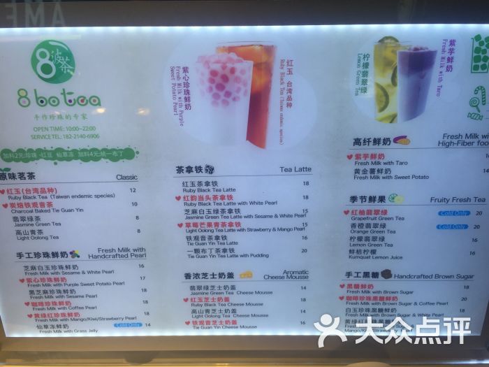 8 bo tea八波茶(名人店)菜单图片 第4张