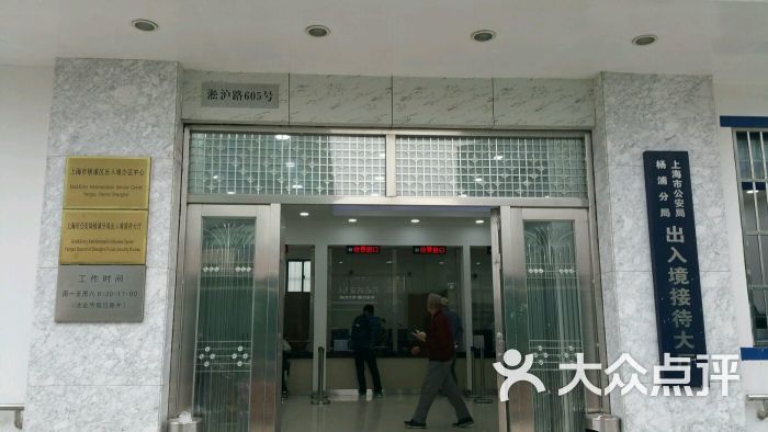 上海市公安局出入境管理局(杨浦分局)-大门图片-上海